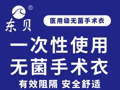 山東朱氏藥業(yè)集團有限公司東貝牌一次性醫(yī)用手術(shù)衣隔離服反穿衣