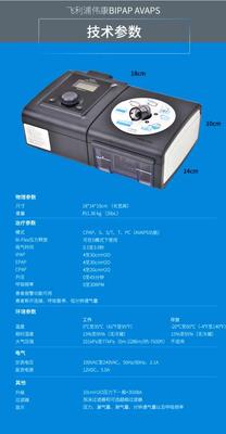 飛利浦偉康 BIPAP AVAPS呼吸機全自動雙水平無創(chuàng)家用機型帶ST