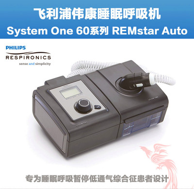 美國進(jìn)口飛利浦567P單水平全自動(dòng)呼吸機(jī) Philips Respironics睡眠呼吸暫停