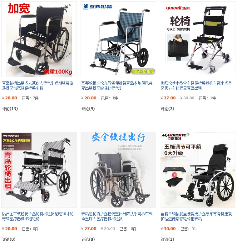 租輪椅1.JPG
