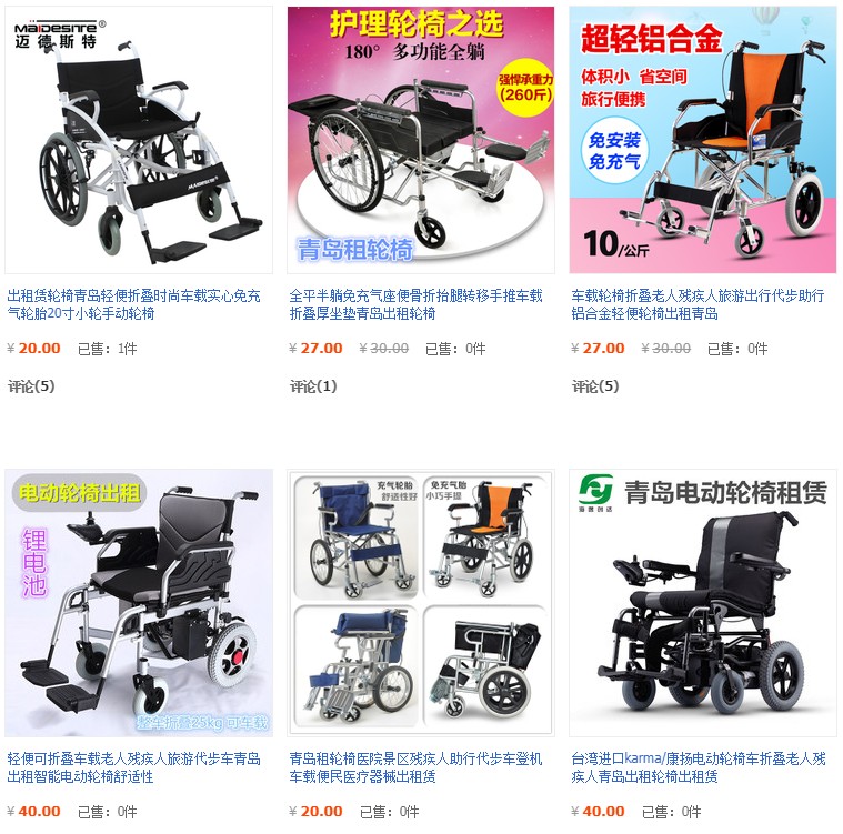 租輪椅2.JPG
