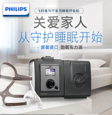 美國進(jìn)口飛利浦767P雙水平全自動(dòng)呼吸機(jī) Philips Respironics睡眠呼吸暫停青島銷售售后服務(wù)中心
