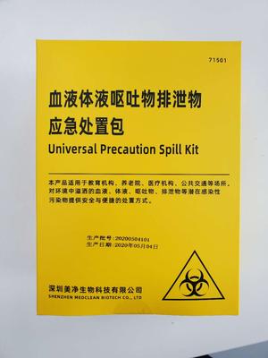 一次性嘔吐物處置包學(xué)校幼兒園開學(xué)防疫嘔吐包-青島海逸醫(yī)療器械