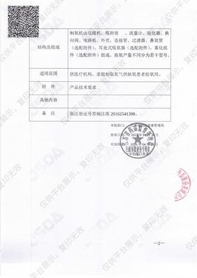 魚(yú)躍制氧機(jī)型號(hào)證書