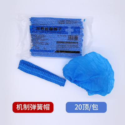 醫(yī)用防護帽機制彈簧帽【一包20頂】一次性藍色手術(shù)帽