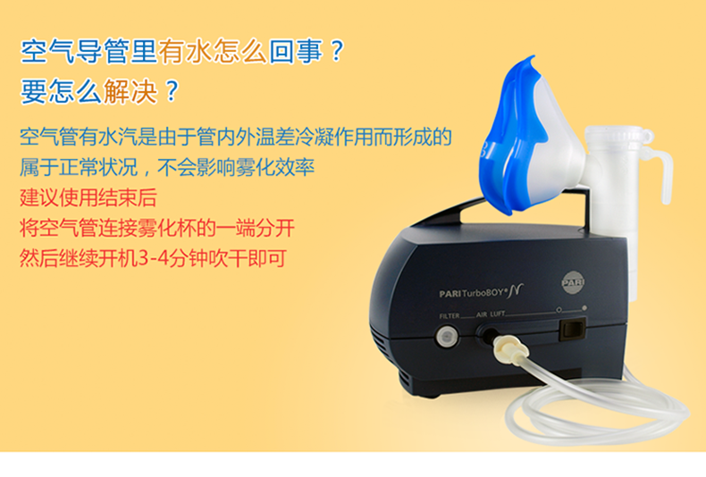 德國PARI霧化器 欣帕瑞霧化機 兒童醫用哮喘家用化痰壓縮式霧化器 (3).png