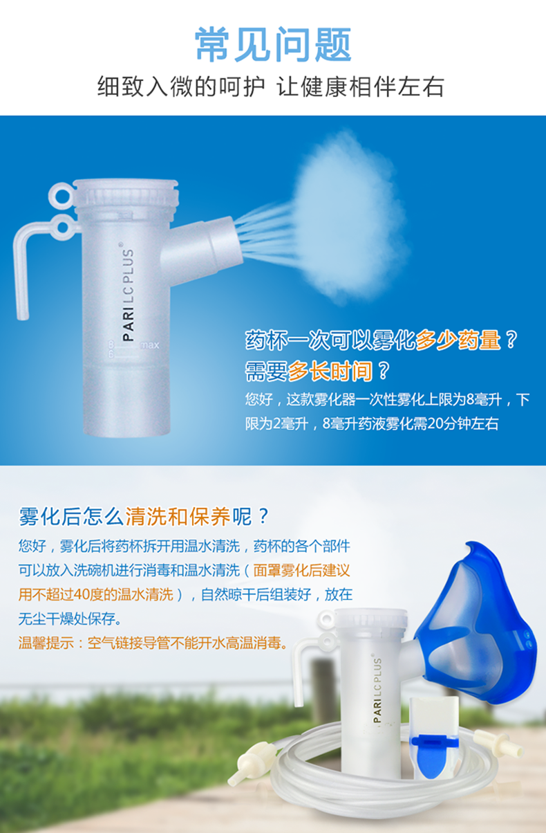 德國PARI霧化器 欣帕瑞霧化機 兒童醫用哮喘家用化痰壓縮式霧化器 (1).png
