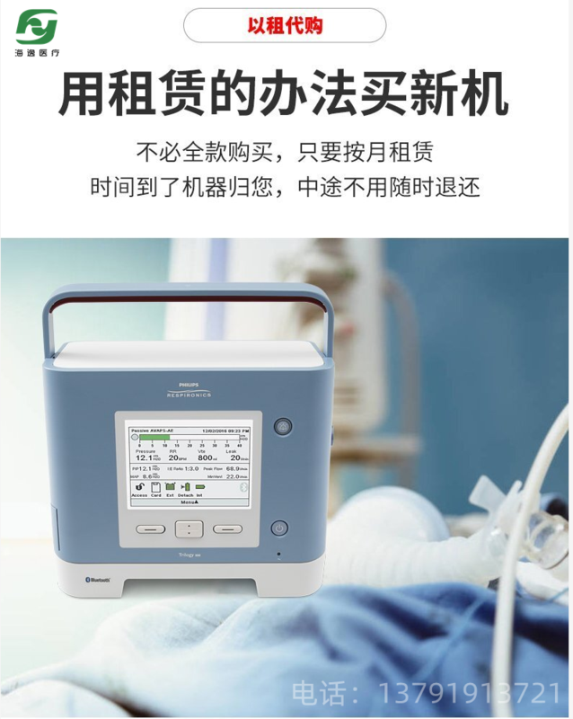 飛利浦Trilogy T202呼吸機出租.png