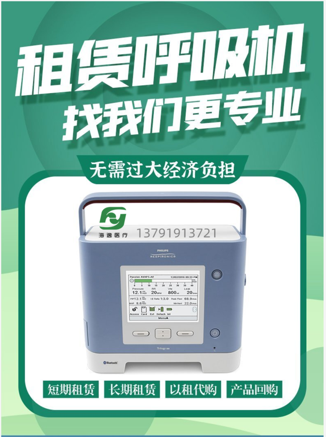 飛利浦Trilogy T100呼吸機出租.png