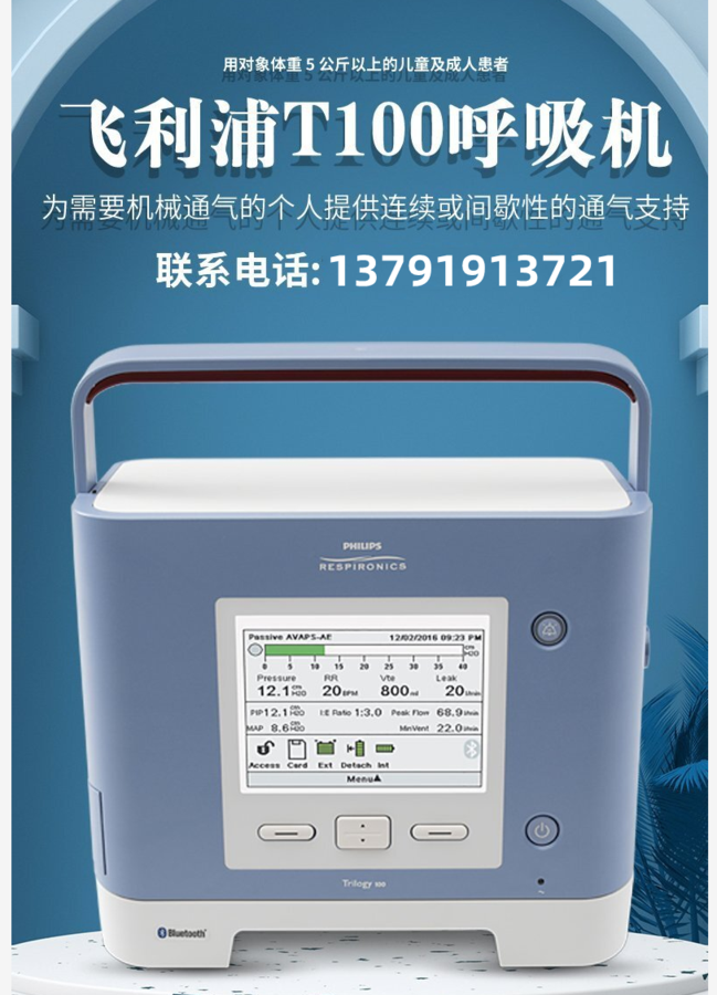 飛利浦Trilogy 100呼吸機出租.png