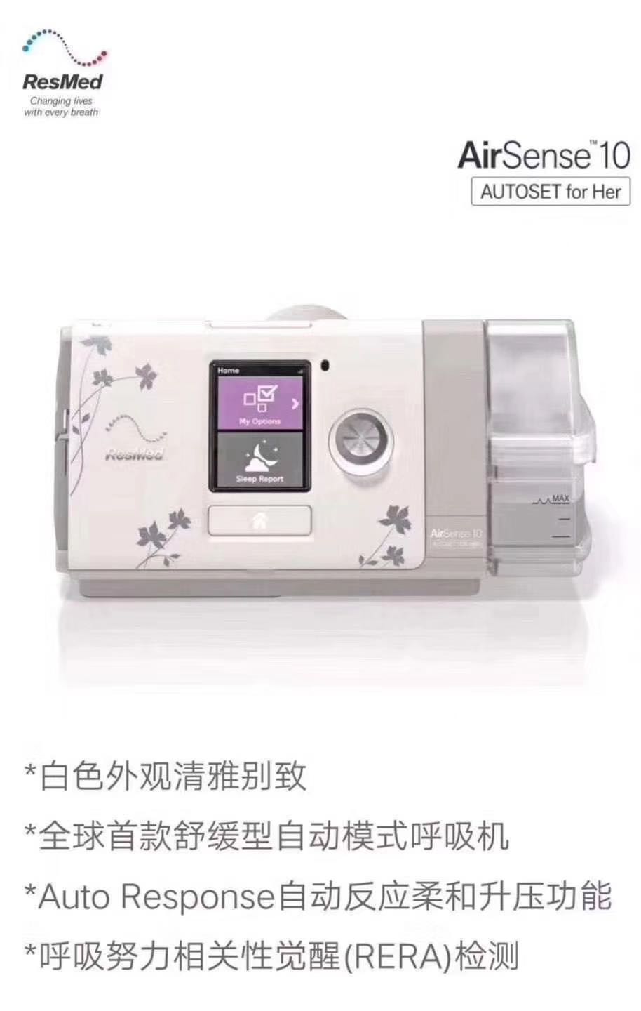 澳大利亚进口瑞思迈s10睡眠呼吸机resmedairsense6410和s9相关疑问